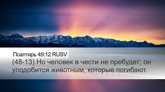 Псалтирь 49:12 RUSV Bible Verse Image