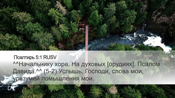 Псалтирь 5:1 RUSV Desktop Wallpaper - ^^Начальнику хора. На - Desktop Bible Verse Wallpaper