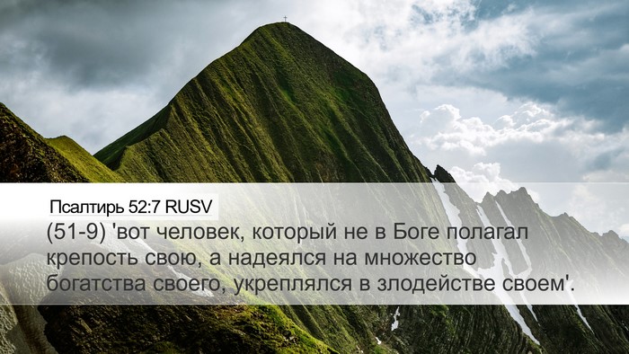Псалтирь 52:7 RUSV Bible Verse Image