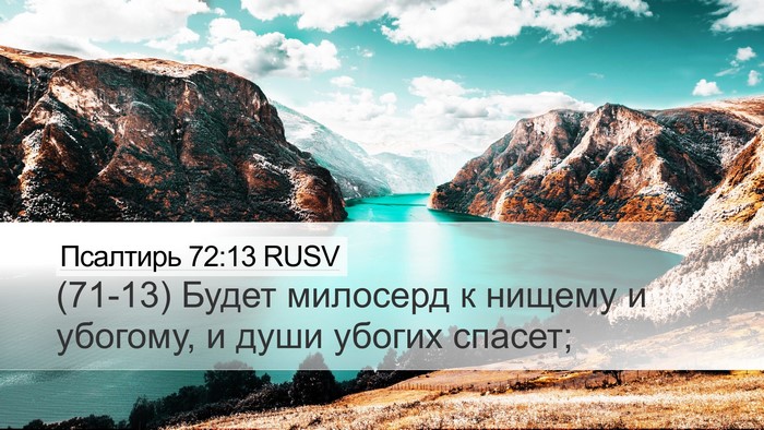 Псалтирь 72:13 RUSV Desktop Wallpaper - (71-13) Будет милосерд к - Desktop Bible Verse Wallpaper