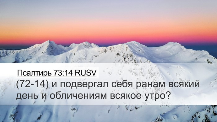 Псалтирь 73:14 RUSV Bible Verse Image