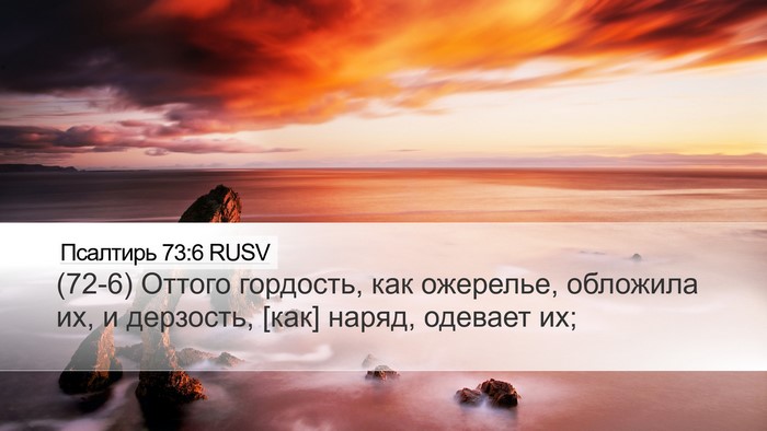 Псалтирь 73:6 RUSV Bible Verse Image