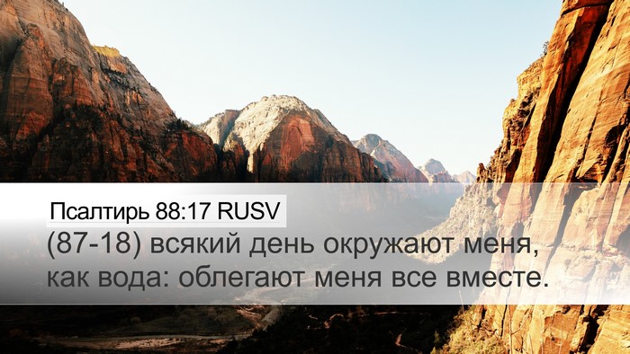 Псалтирь 88:17 RUSV Bible Verse Image