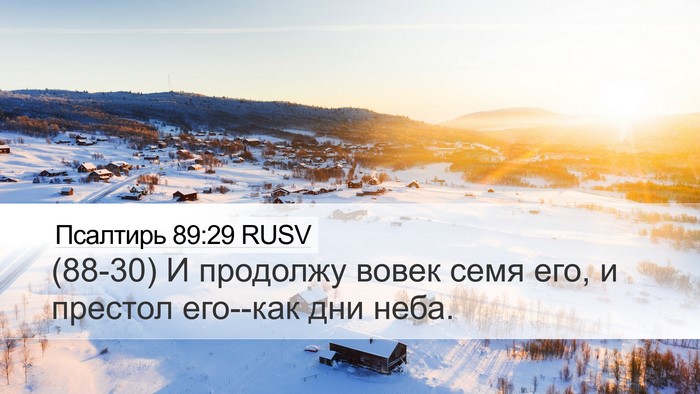 Псалтирь 89:29 RUSV Bible Verse Image