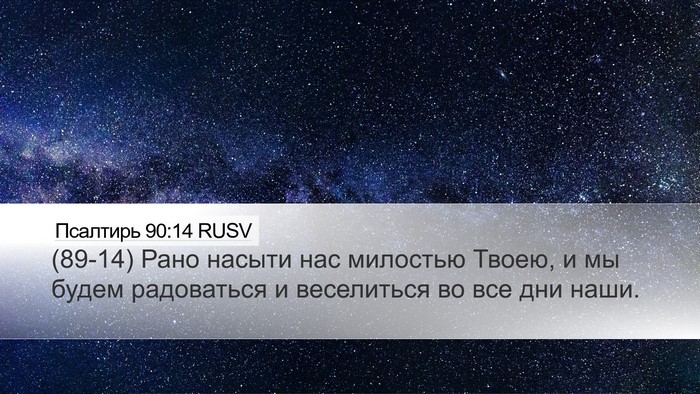 Псалтирь 90:14 RUSV Bible Verse Image