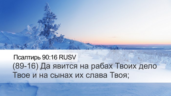 Псалтирь 90:16 RUSV Bible Verse Image