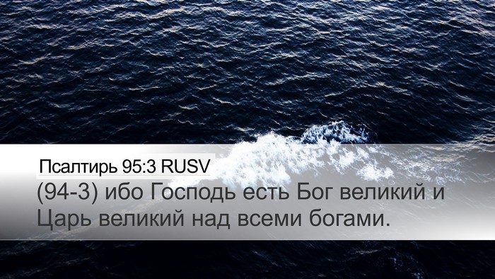 Псалтирь 95:3 RUSV Bible Verse Image