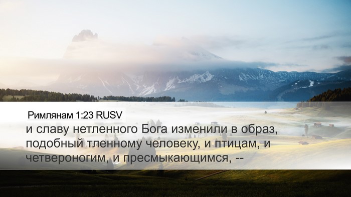 Римлянам 1:23 RUSV Bible Verse Image