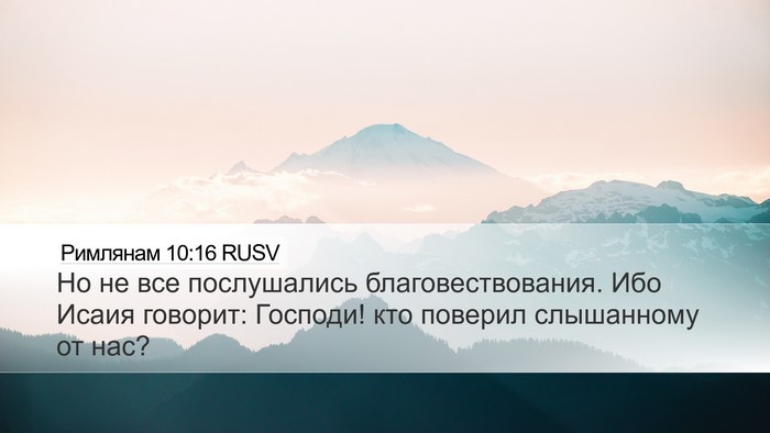 Римлянам 10:16 RUSV Bible Verse Image