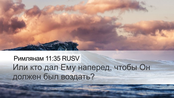 Римлянам 11:35 RUSV Bible Verse Image