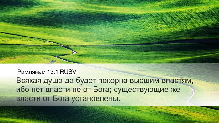 Римлянам 13:1 RUSV Bible Verse Image