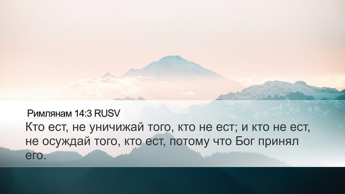 Римлянам 14:3 RUSV Bible Verse Image