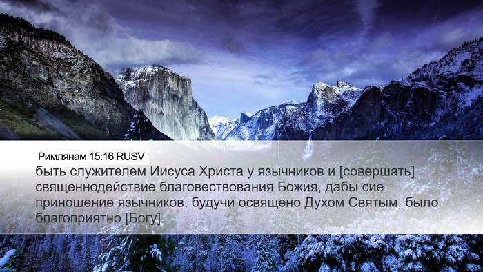Римлянам 15:16 RUSV Bible Verse Image