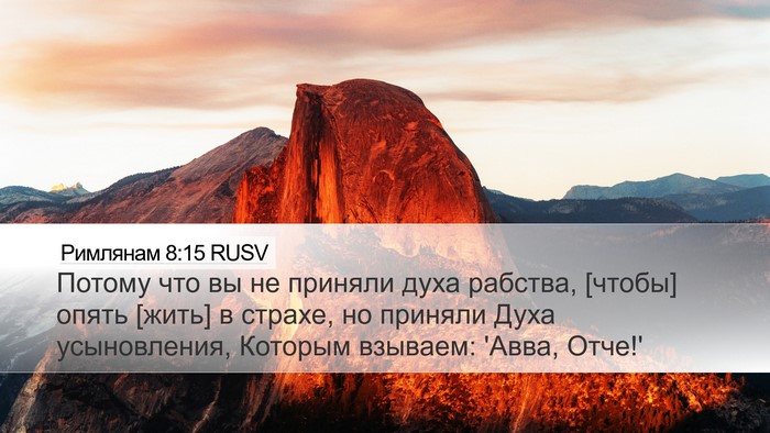 Римлянам 8:15 RUSV Bible Verse Image