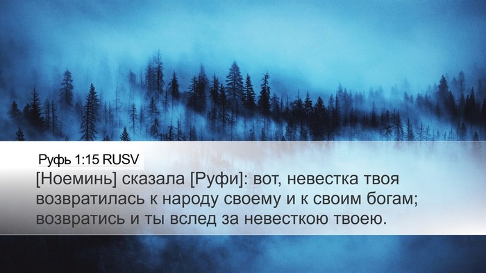 Руфь 1:15 RUSV Bible Verse Image
