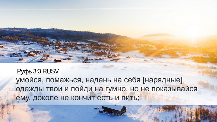 Руфь 3:3 RUSV Desktop Wallpaper - умойся, помажься, надень на - Desktop Bible Verse Wallpaper
