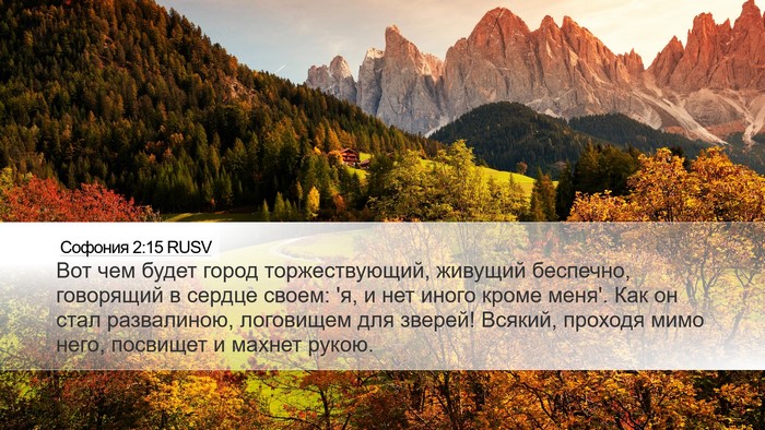 Софония 2:15 RUSV Bible Verse Image