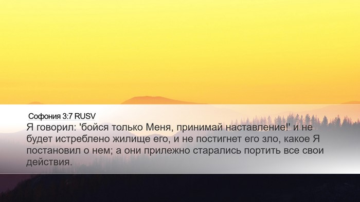 Софония 3:7 RUSV Bible Verse Image