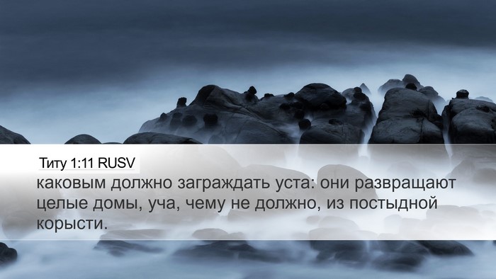 Титу 1:11 RUSV Bible Verse Image