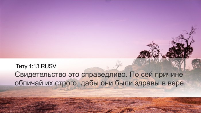 Титу 1:13 RUSV Bible Verse Image