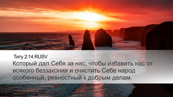 Титу 2:14 RUSV Bible Verse Image