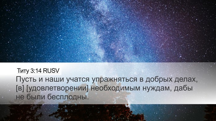 Титу 3:14 RUSV Bible Verse Image
