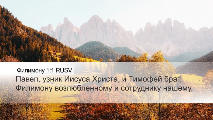 Филимону 1:1 RUSV Desktop Wallpaper - Павел, узник Иисуса Христа, - Desktop Bible Verse Wallpaper