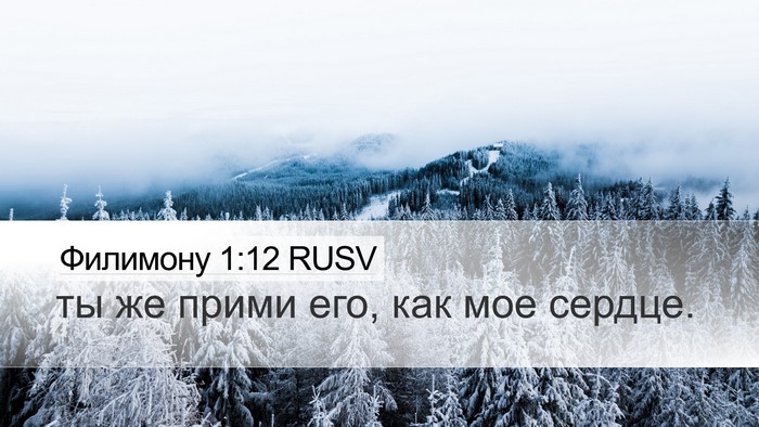 Филимону 1:12 RUSV Desktop Wallpaper - ты же прими его, как мое - Desktop Bible Verse Wallpaper