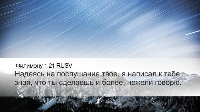 Филимону 1:21 RUSV Desktop Wallpaper - Надеясь на послушание - Desktop Bible Verse Wallpaper