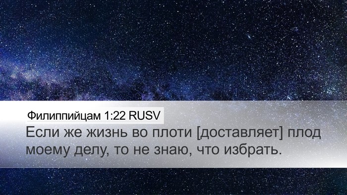 Филиппийцам 1:22 RUSV Bible Verse Image