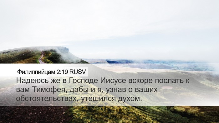 Филиппийцам 2:19 RUSV Bible Verse Image