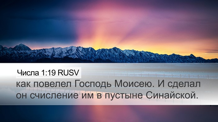 Числа 1:19 RUSV Desktop Wallpaper - как повелел Господь - Desktop Bible Verse Wallpaper