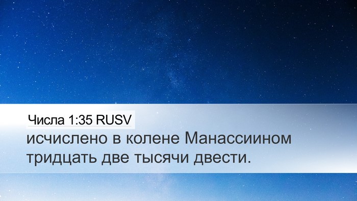 Числа 1:35 RUSV Bible Verse Image