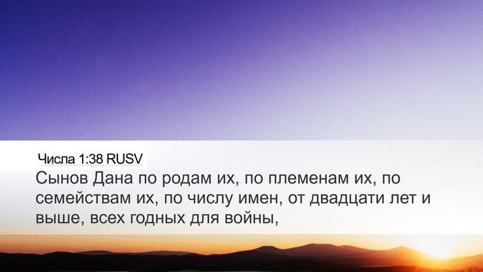 Числа 1:38 RUSV Bible Verse Image