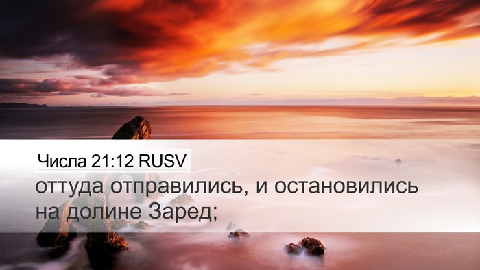Числа 21:12 RUSV Desktop Wallpaper - оттуда отправились, и - Desktop Bible Verse Wallpaper