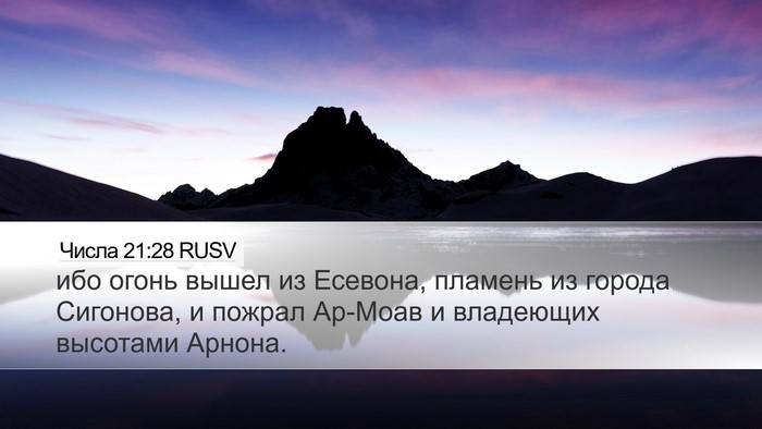 Числа 21:28 RUSV Bible Verse Image