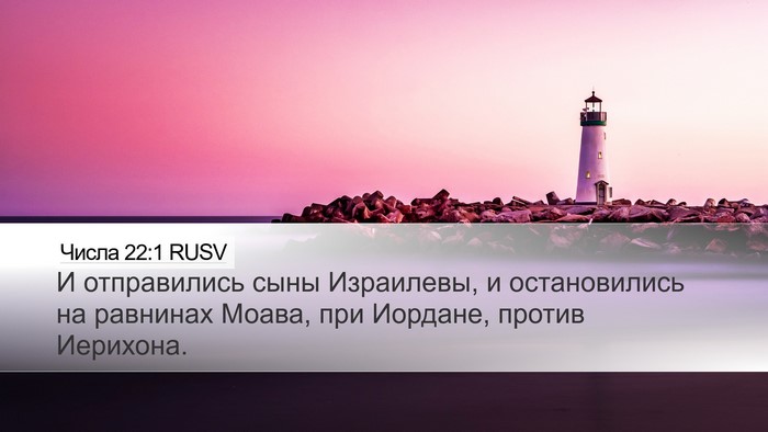 Числа 22:1 RUSV Bible Verse Image