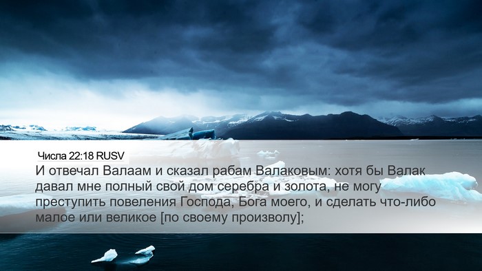 Числа 22:18 RUSV Bible Verse Image