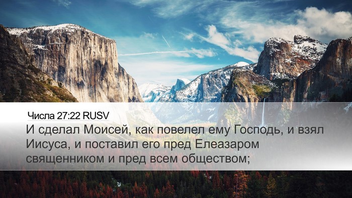 Числа 27:22 RUSV Desktop Wallpaper - И сделал Моисей, как - Desktop Bible Verse Wallpaper