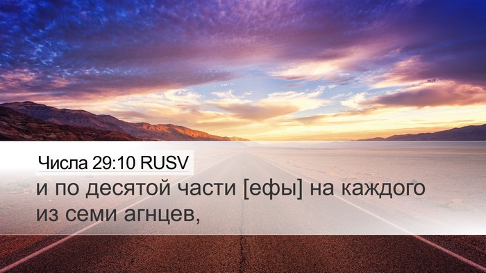 Числа 29:10 RUSV Bible Verse Image