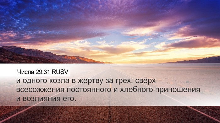Числа 29:31 RUSV Bible Verse Image