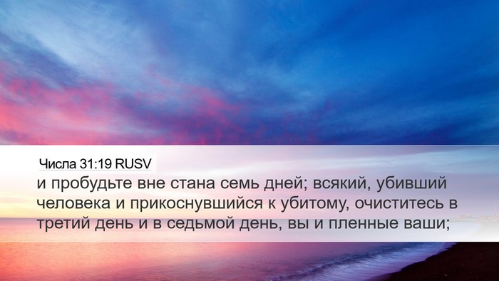 Числа 31:19 RUSV Bible Verse Image