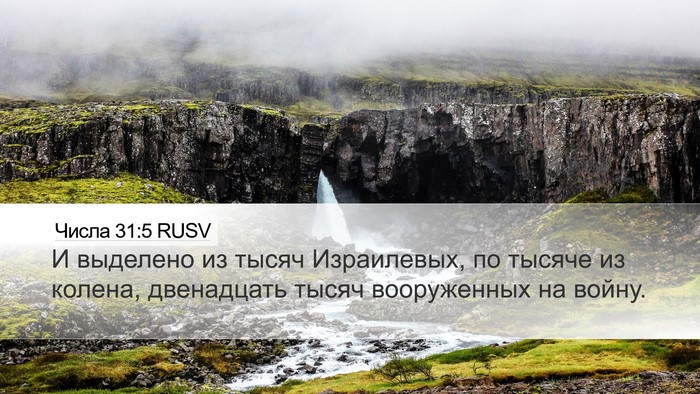 Числа 31:5 RUSV Desktop Wallpaper - И выделено из тысяч - Desktop Bible Verse Wallpaper