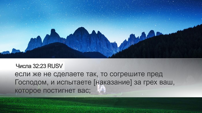 Числа 32:23 RUSV Bible Verse Image