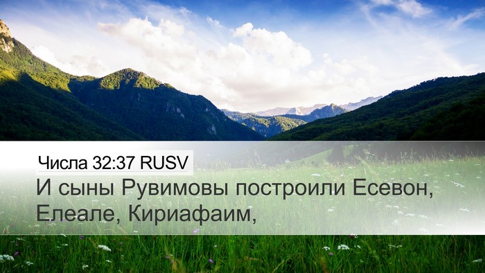 Числа 32:37 RUSV Bible Verse Image