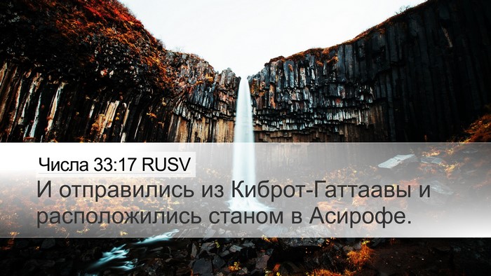 Числа 33:17 RUSV Bible Verse Image
