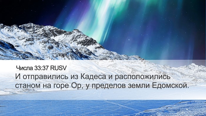 Числа 33:37 RUSV Bible Verse Image
