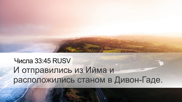 Числа 33:45 RUSV Bible Verse Image