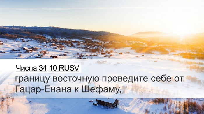 Числа 34:10 RUSV Desktop Wallpaper - границу восточную - Desktop Bible Verse Wallpaper
