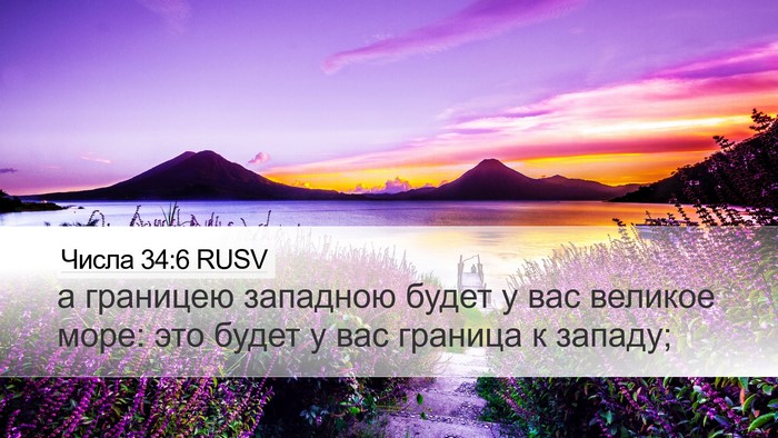 Числа 34:6 RUSV Bible Verse Image